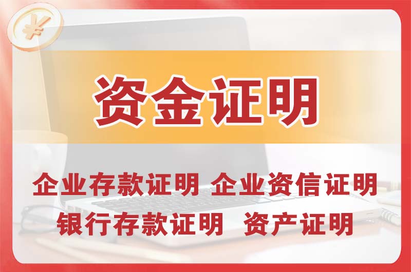 梁平银行存款证明