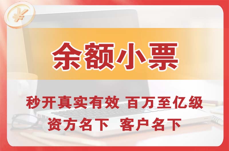 梁平余额小票